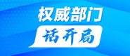 青青穴插视频权威部门话开局_fororder_banner-371x160(1)