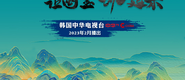 肏外国人肥屄网站网站成都获评“2023企业家幸福感最强市”_fororder_静态海报示例1